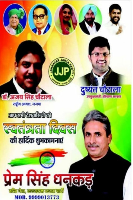 Happy independence day wish by prem Singh dhankhad
