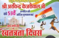Happy independence day by dharmvir bhadana