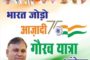 वरिष्ठ कांग्रेसी नेता विजय प्रताप सिंह गौरव पदयात्रा का आरंभ