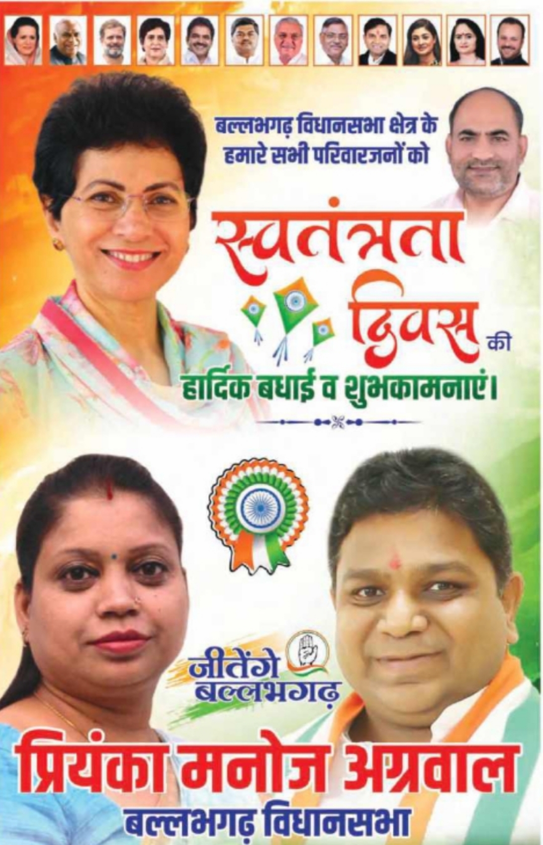 Faridabad :15 augest wish by manoj aggarwal