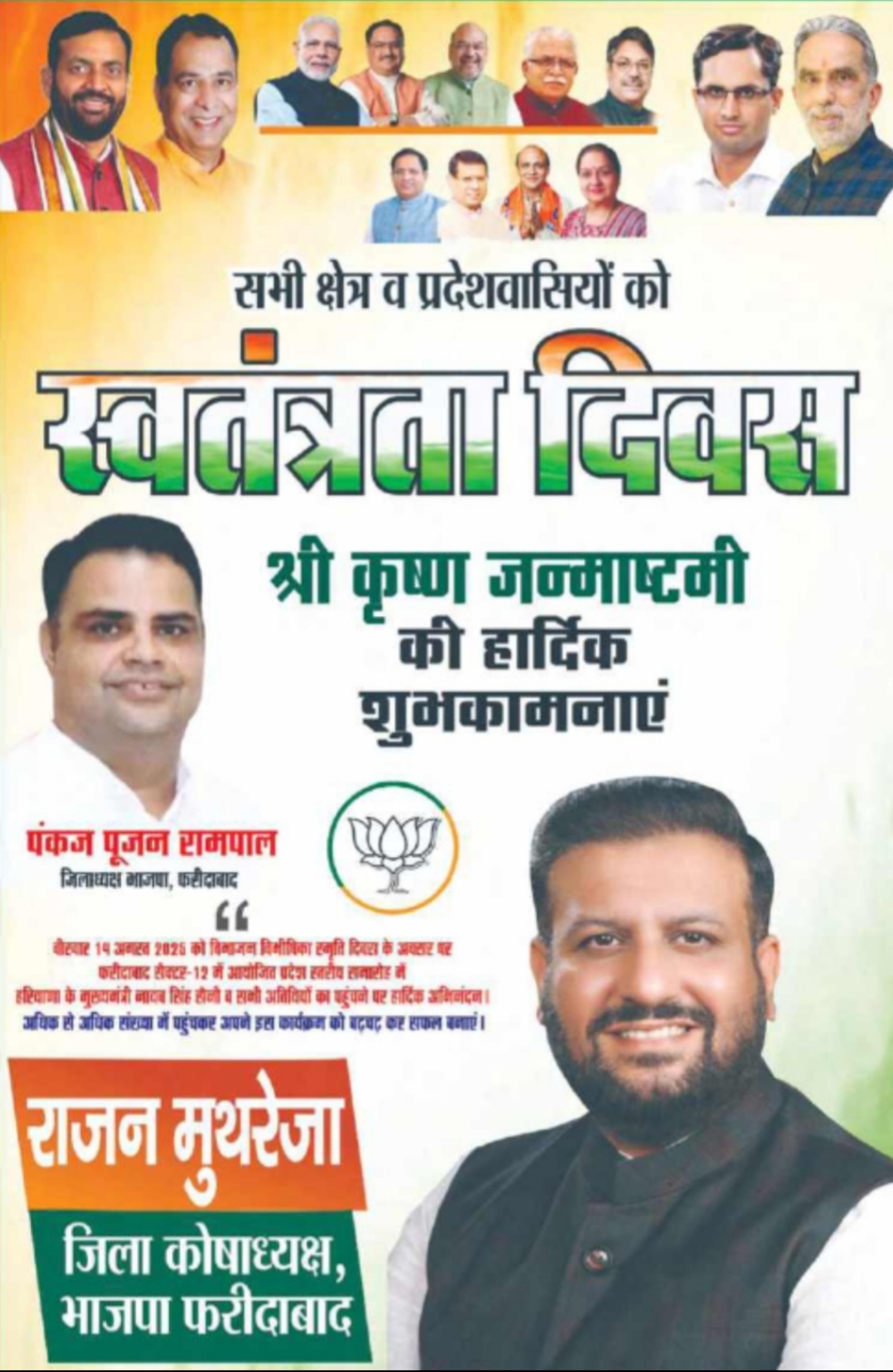 Faridabad :15 augest wish by rajan mutreja