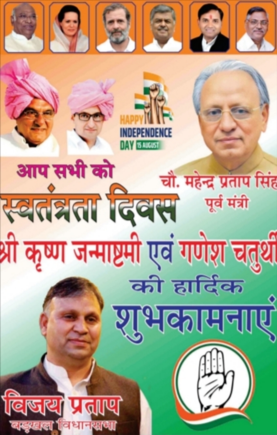 Faridabad :15 augest wish by vijay partap