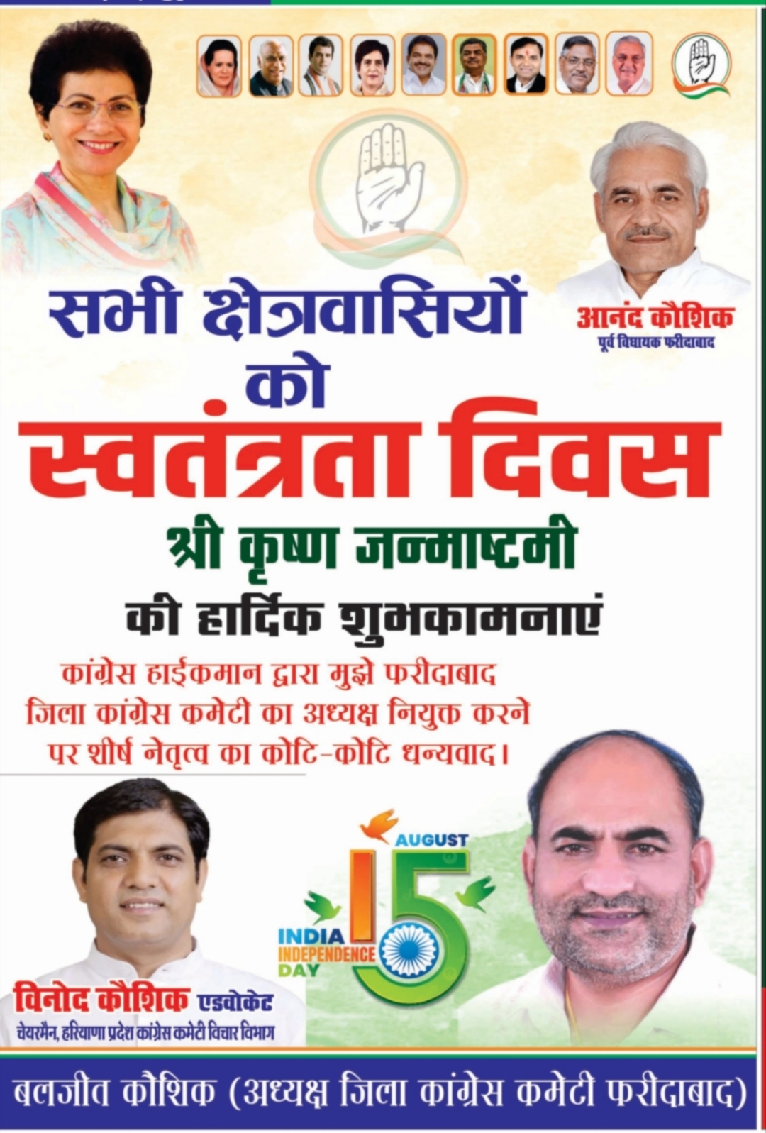 Faridabad :15 augest wish by baljeet kaushik