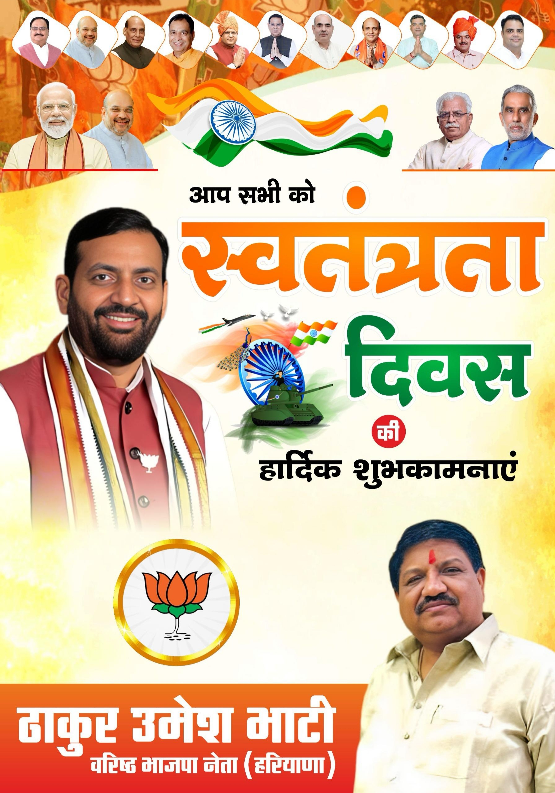 Faridabad :15 augest wish by umesh bhati