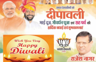 Happy diwali wish by minister rajesh nagar