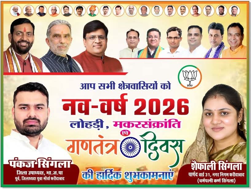 Faridabad:Happy repulic day wish by pankaj singla