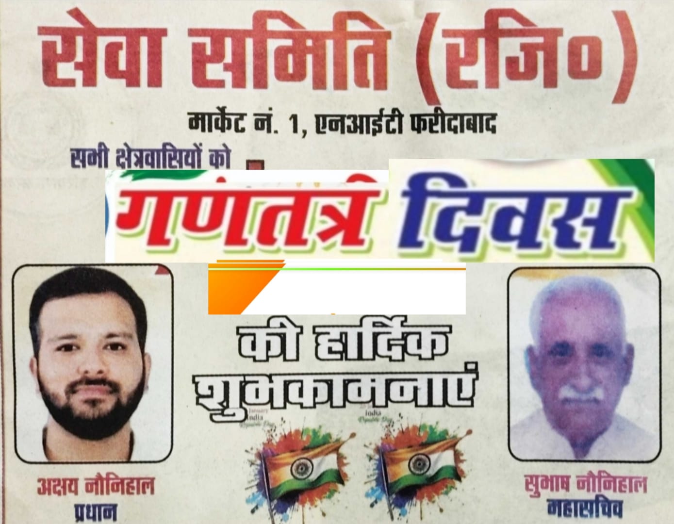 Faridabad:Happy repulic day wish by sewa samiti