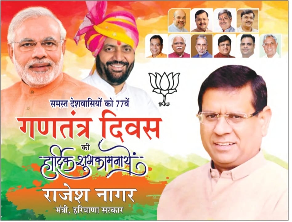 Happy repulic day wish by minster rajesh nagar