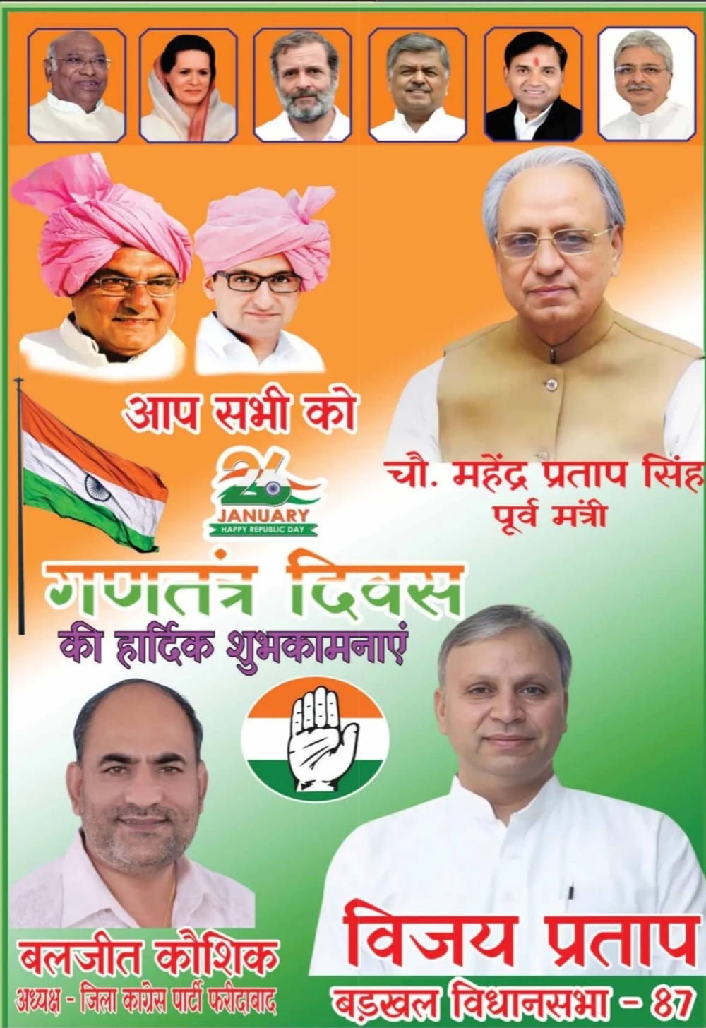 Faridabad:Happy repulic day wish by vijay partap