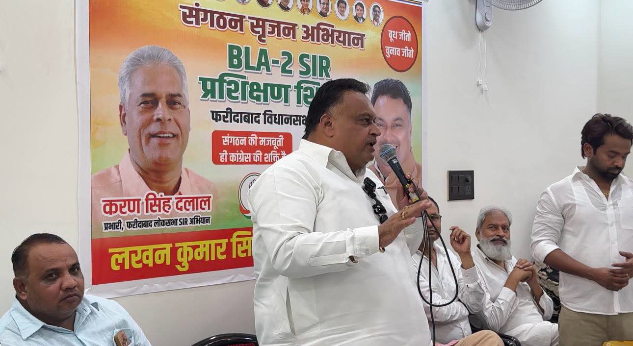 पात्र मतदाताओं का नाम न कटे इसलिए काँग्रेस पार्टी द्वारा बीएलए 2 किए जा रहे तैयार: लखन कुमार सिंगला