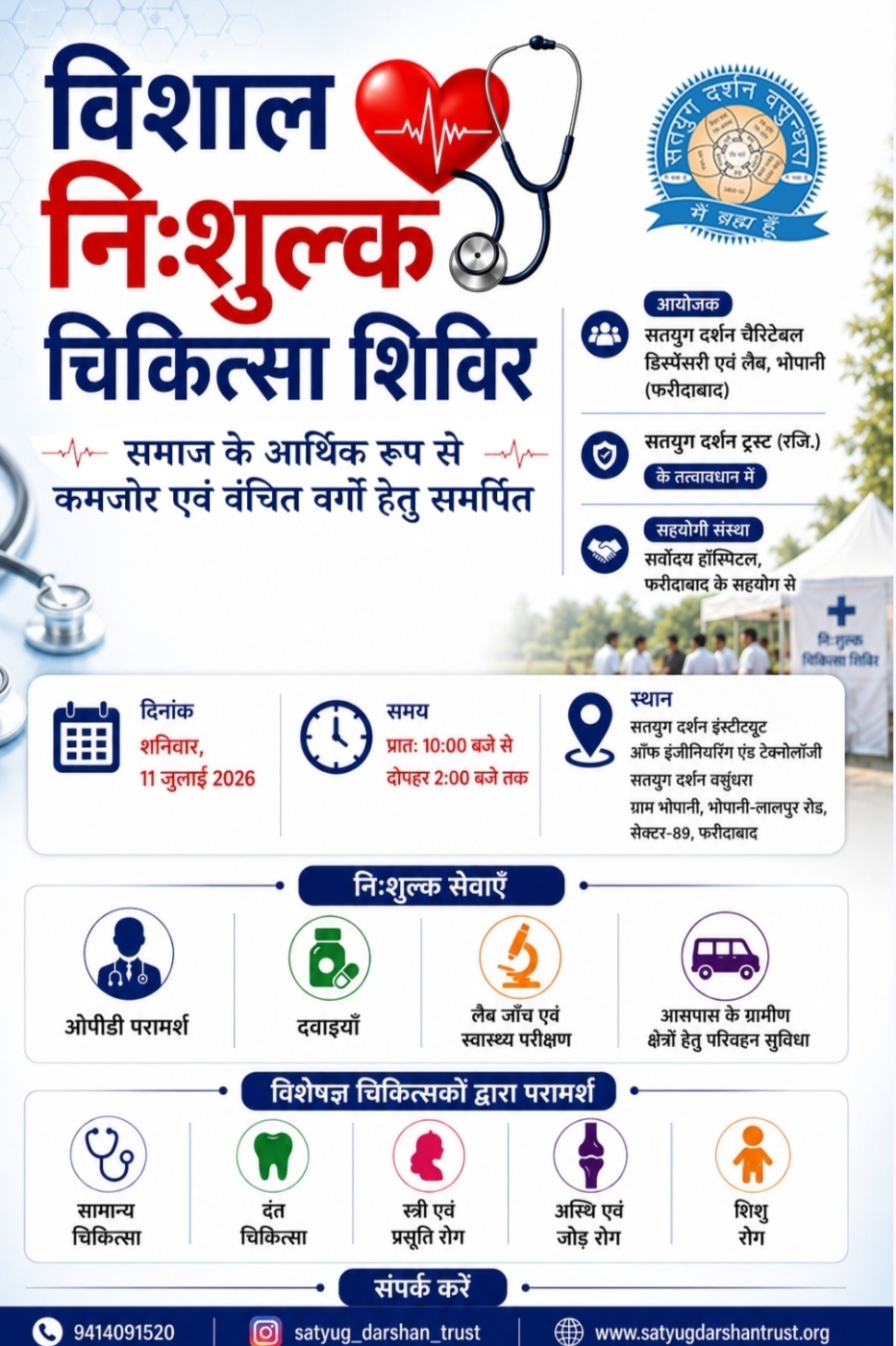 MEDICAL CAMP BY SATYUG DARSHAN TRUST