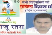 Happy independence day wish by raju ratra
