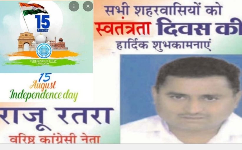 Happy independence day wish by raju ratra