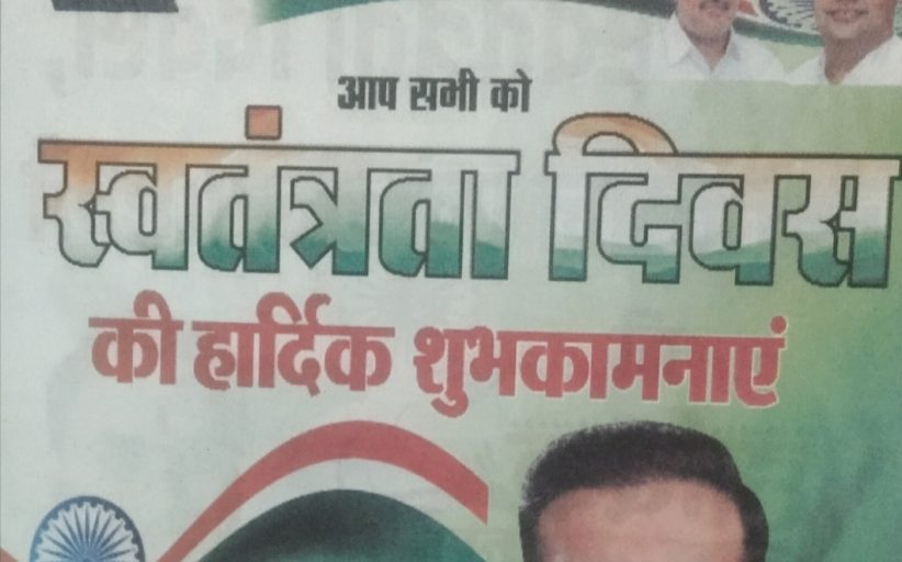 Happy independence day wish by rajan mutrja