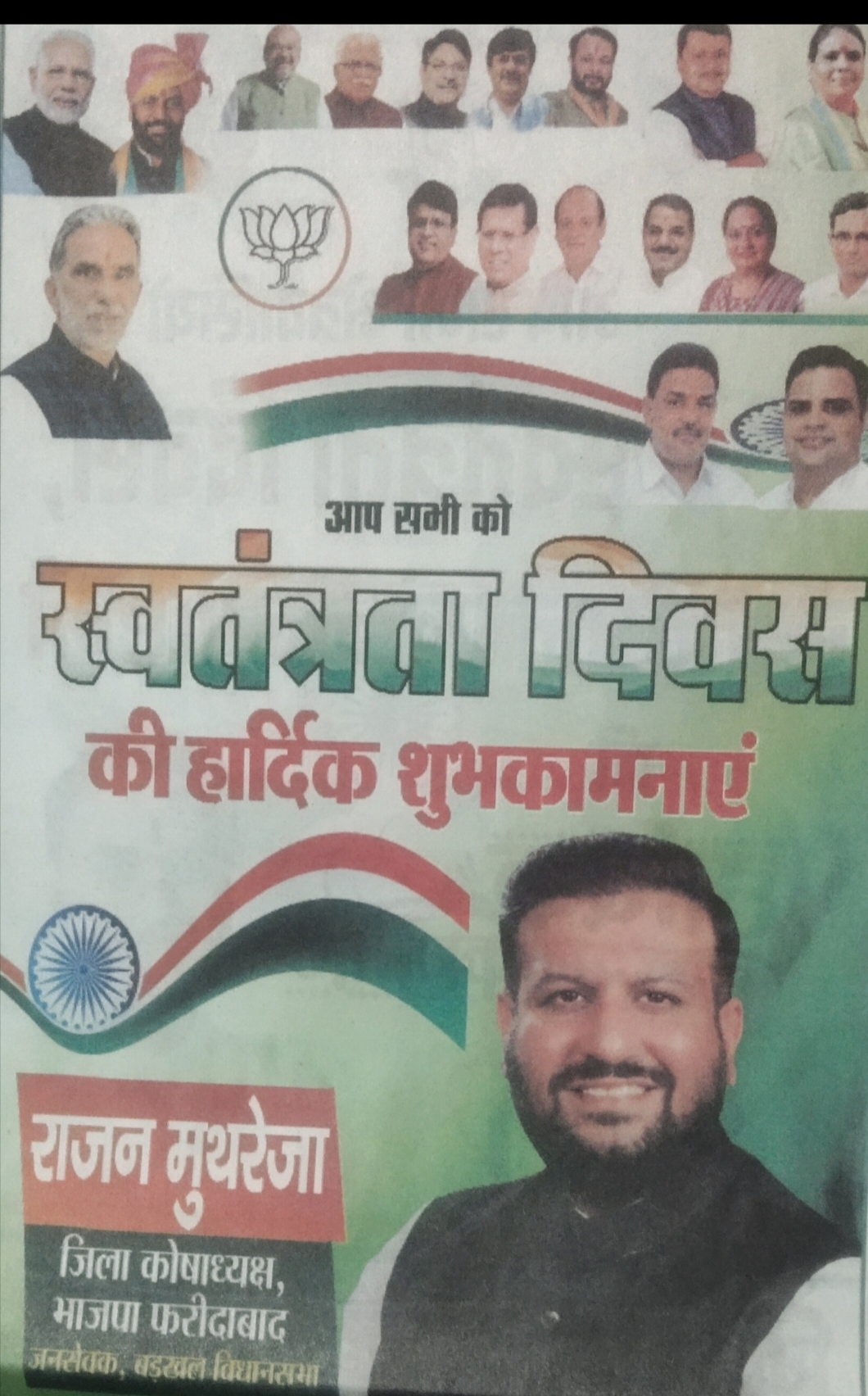 Happy independence day wish by rajan mutrja