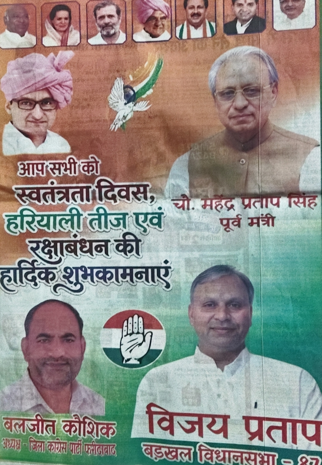 Happy indepence day wish by vijay partap