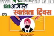 Happy indepence wish by amerjeet chawla