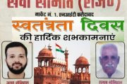Happy independence day wish by sewa samiti