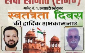Happy independence day wish by sewa samiti