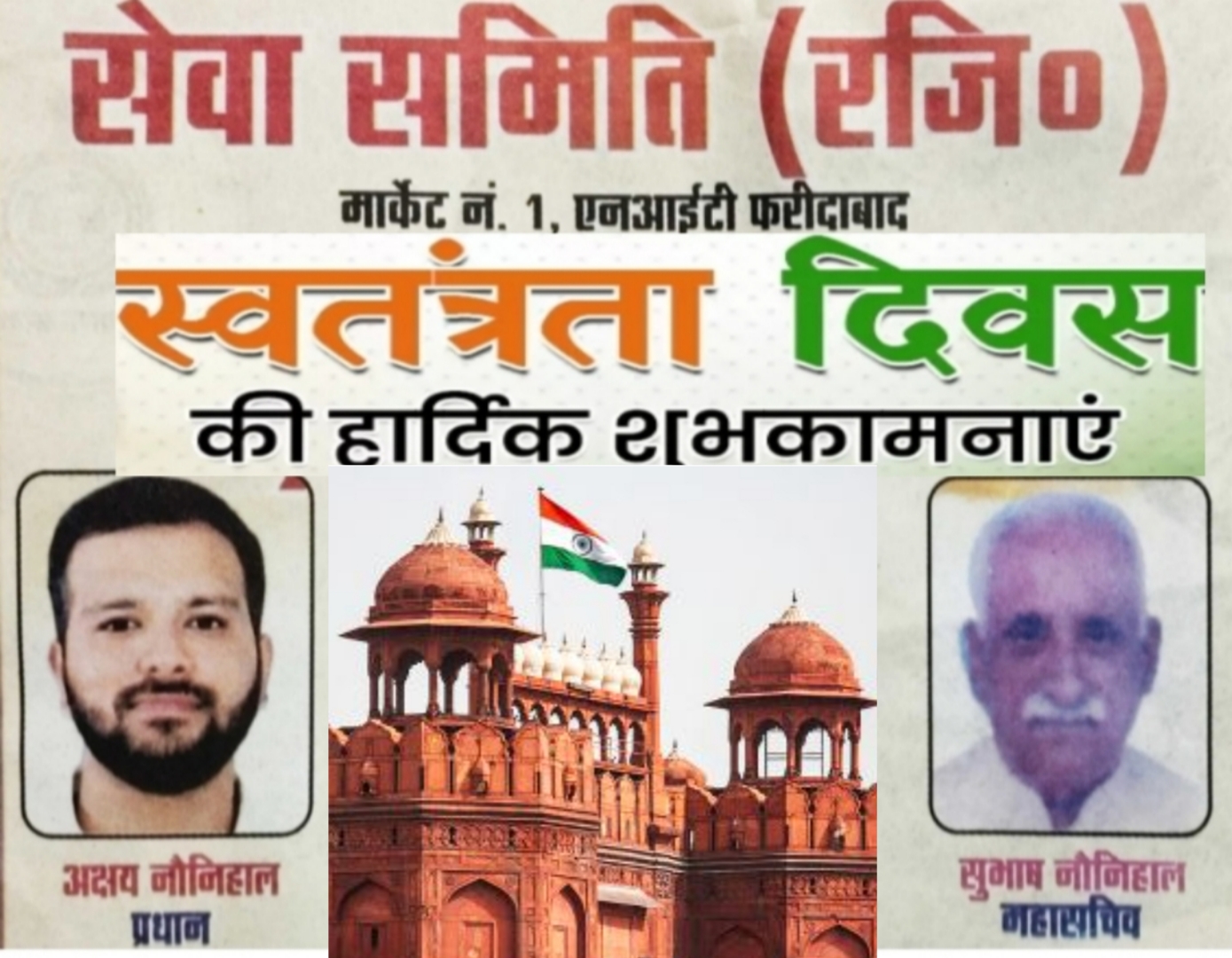 Happy independence day wish by sewa samiti